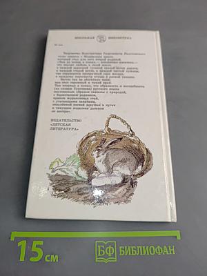Заячьи лапы
