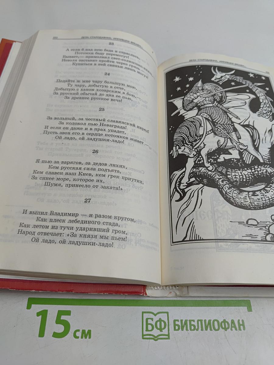 Животворящая святыня. Хрестоматия. 6 класс