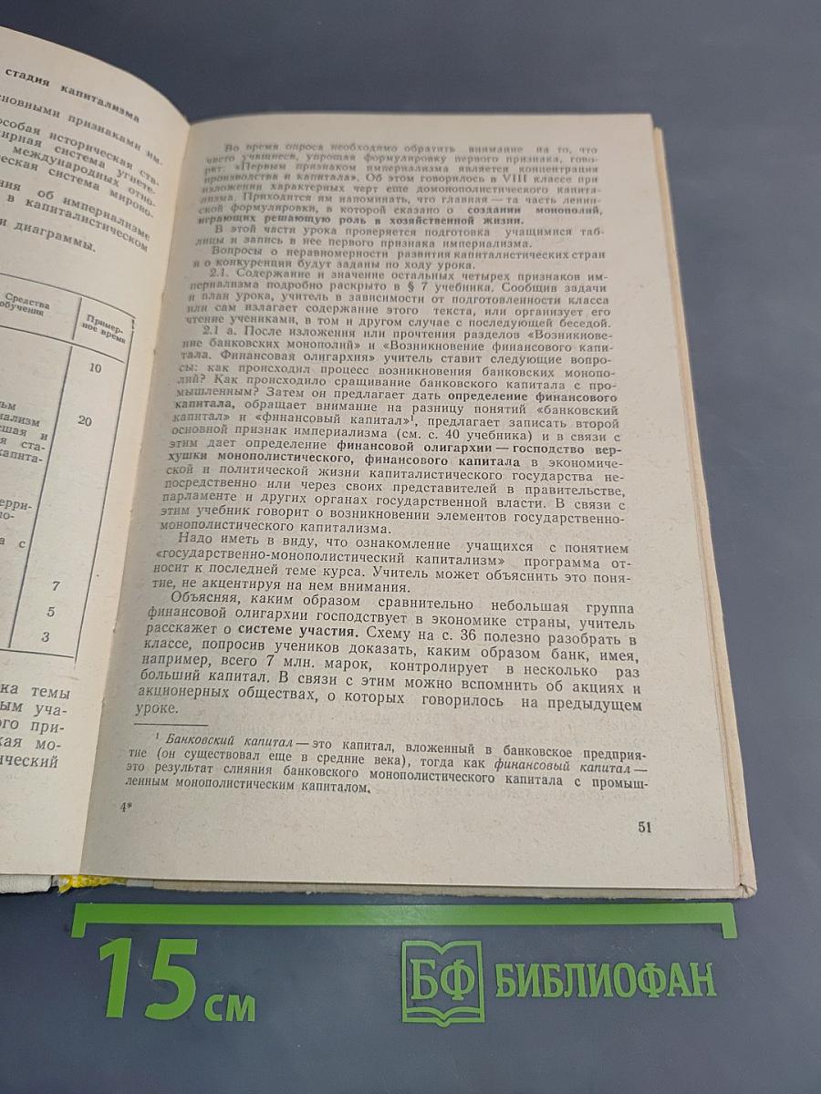 Методическое пособие по новой истории (9 класс)