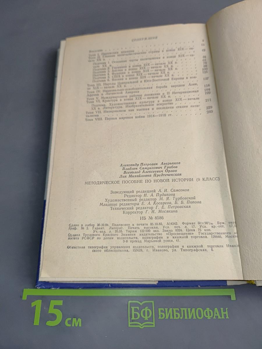 Методическое пособие по новой истории (9 класс)
