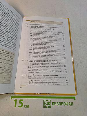 Новая история. 1500-1800. Учебник для 7 класса общеобразовательных учреждений