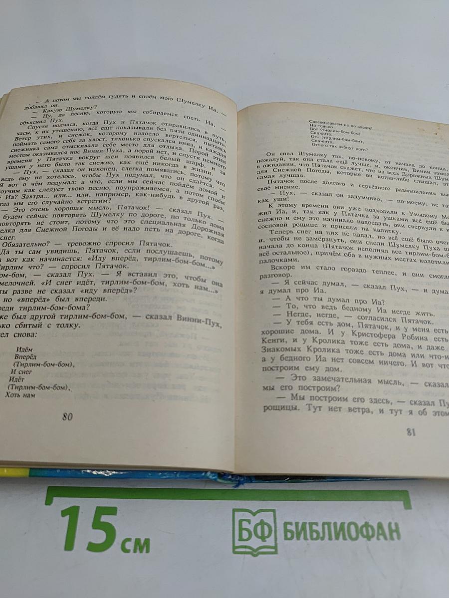 Винни-Пух и все-все-все. Приключения Алисы в стране чудес. Мэри Поппинс