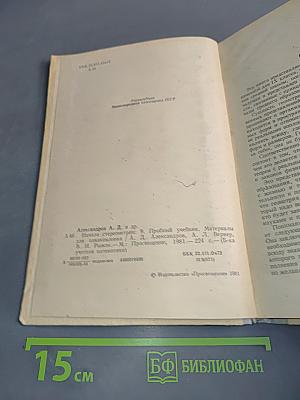 Начала стереометрии, 9