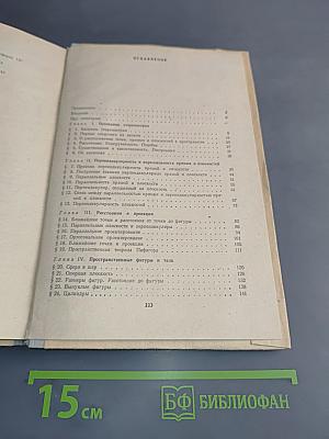 Начала стереометрии, 9