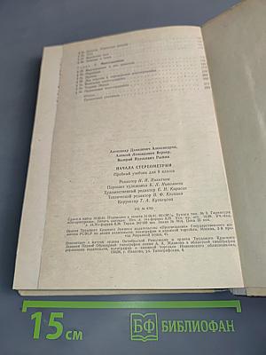 Начала стереометрии, 9