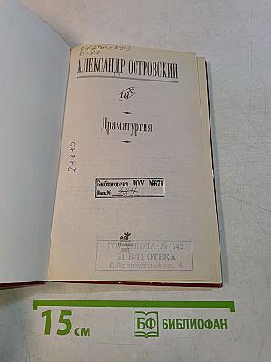 Драматургия. Школьная хрестоматия