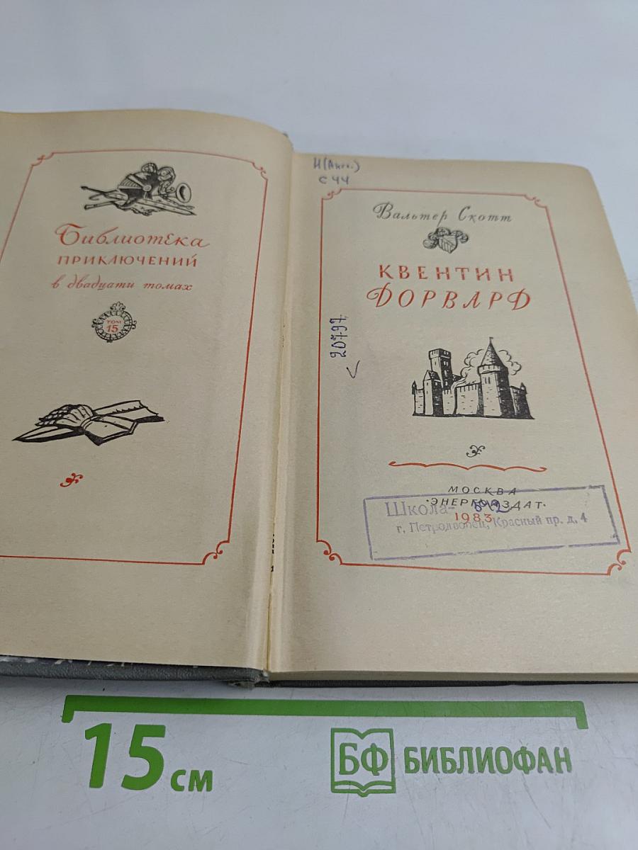 Квентин Дорвард
