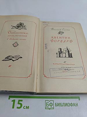Квентин Дорвард