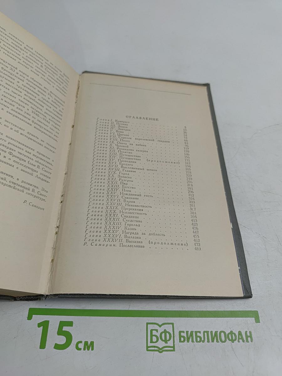Квентин Дорвард