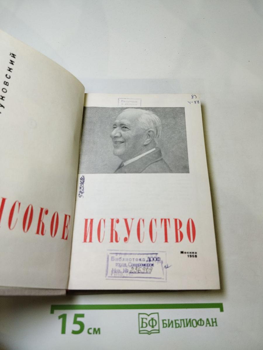 Высокое искусство