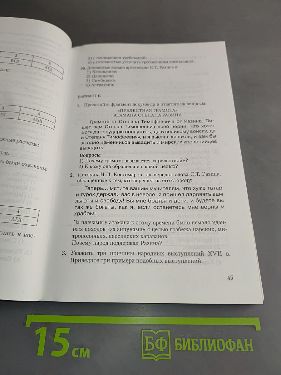 Тестовые задания по истории России. Часть 2. 10 класс