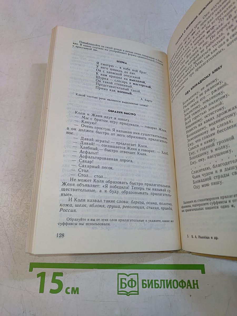 Занимательно о русском языке. Пособие для учителя