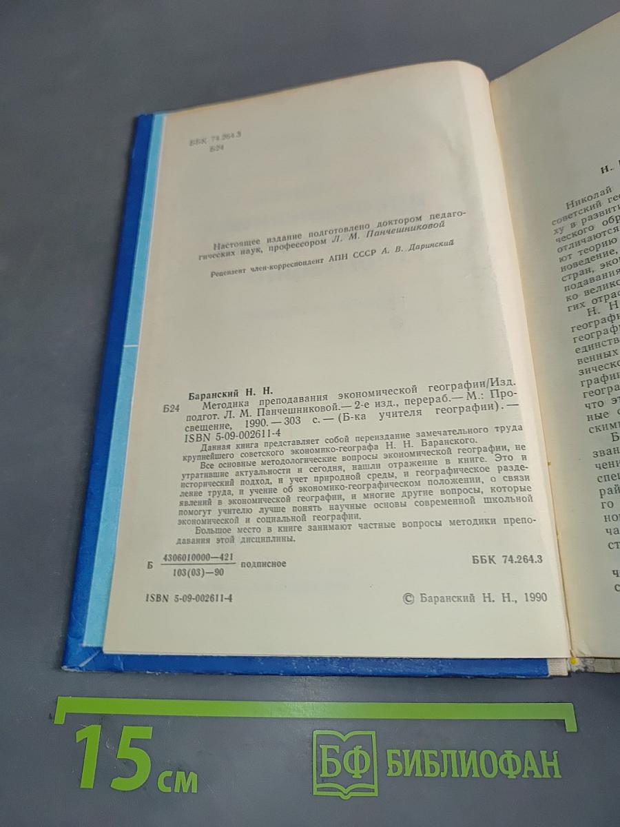 Методика преподавания экономической географии