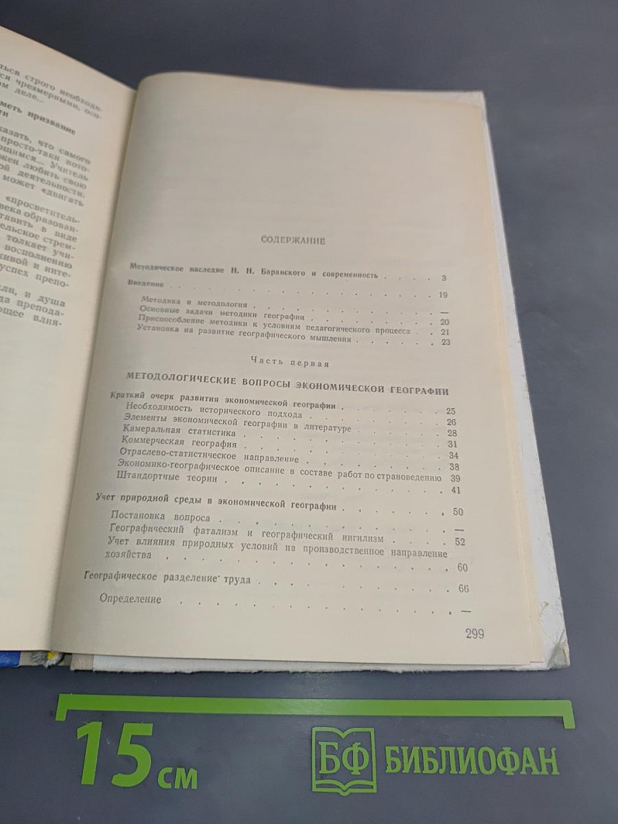 Методика преподавания экономической географии