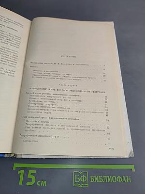 Методика преподавания экономической географии
