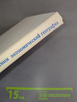Методика преподавания экономической географии