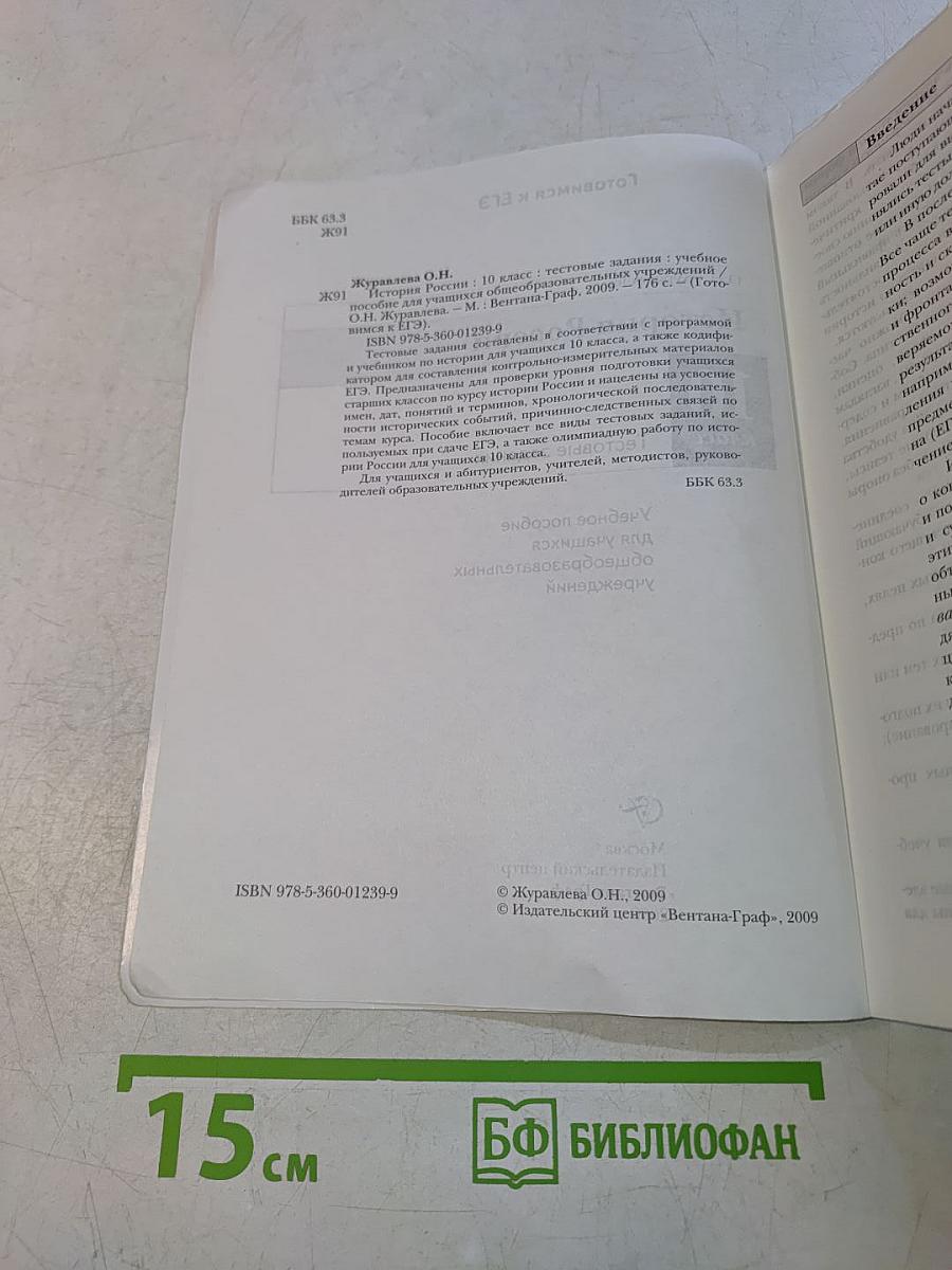 История России. Тестовые задания. 10 класс