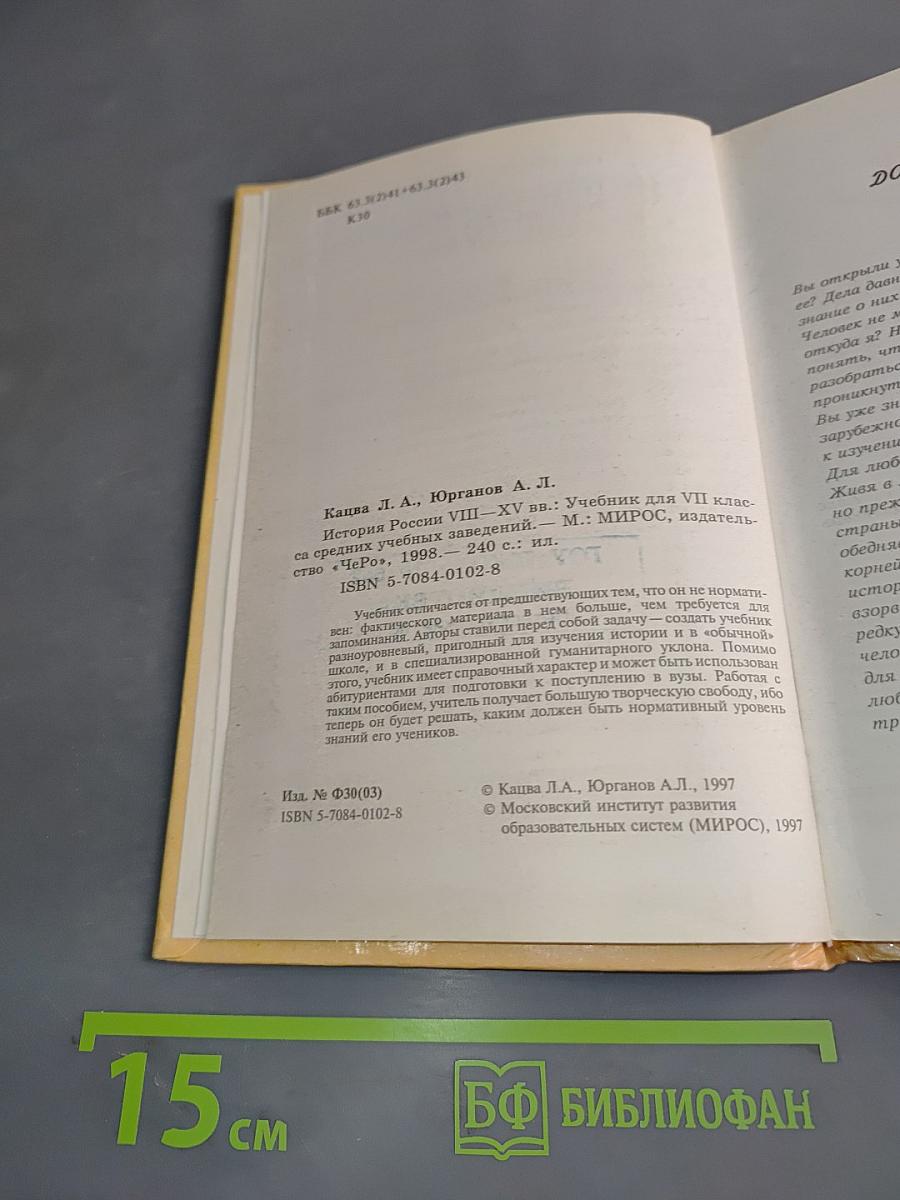 История России VIII-XV вв. Учебник для VII класса средних учебных заведений