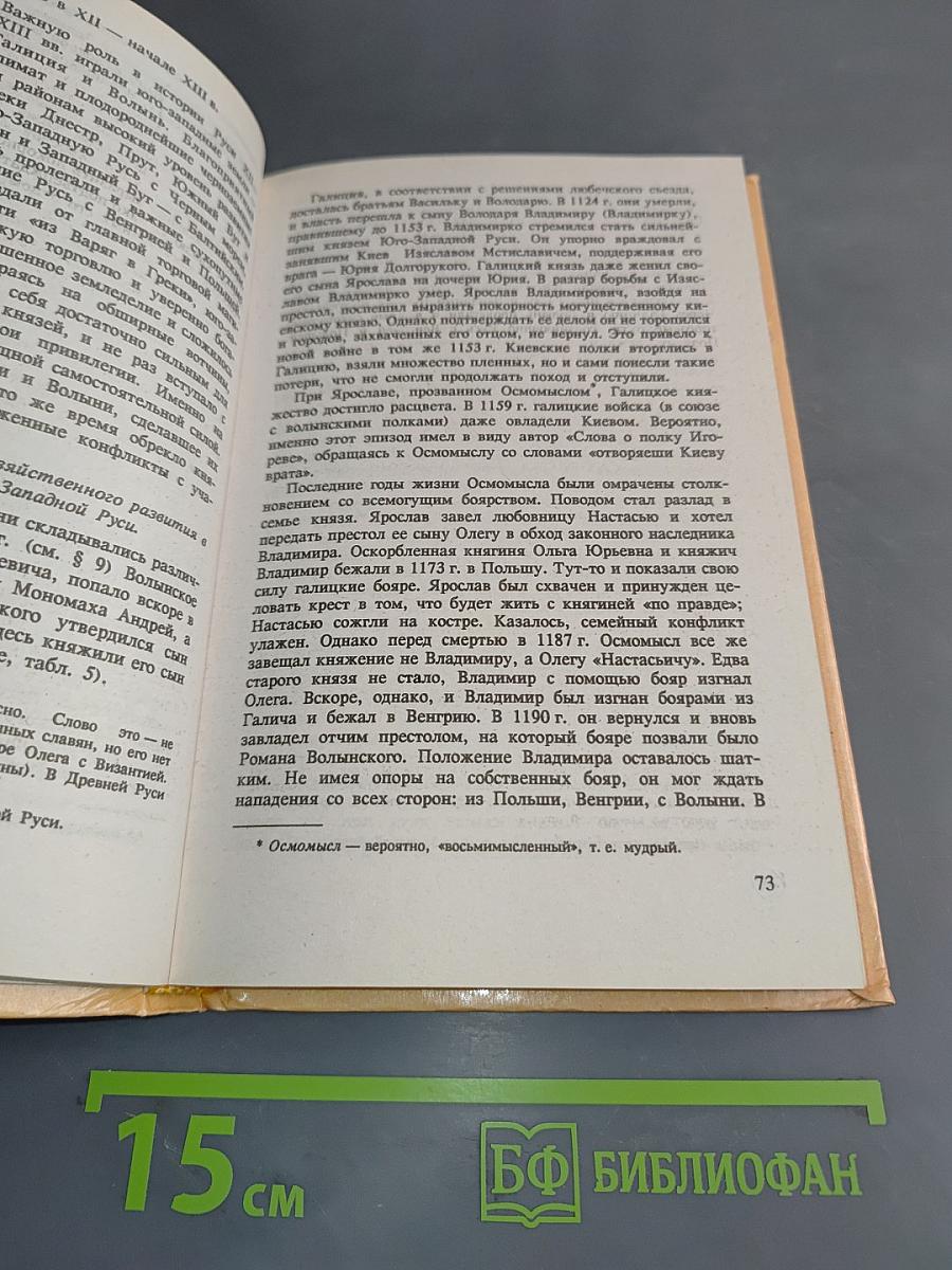 История России VIII-XV вв. Учебник для VII класса средних учебных заведений