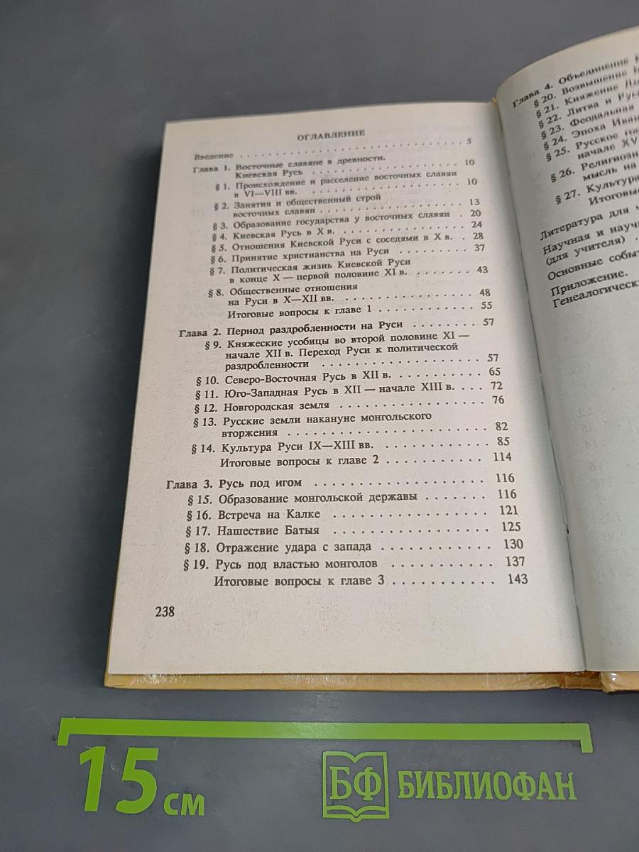 История России VIII-XV вв. Учебник для VII класса средних учебных заведений