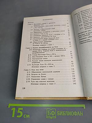 История России VIII-XV вв. Учебник для VII класса средних учебных заведений