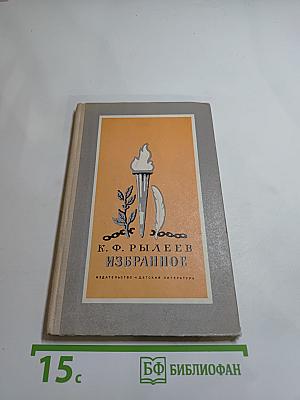 Избранное