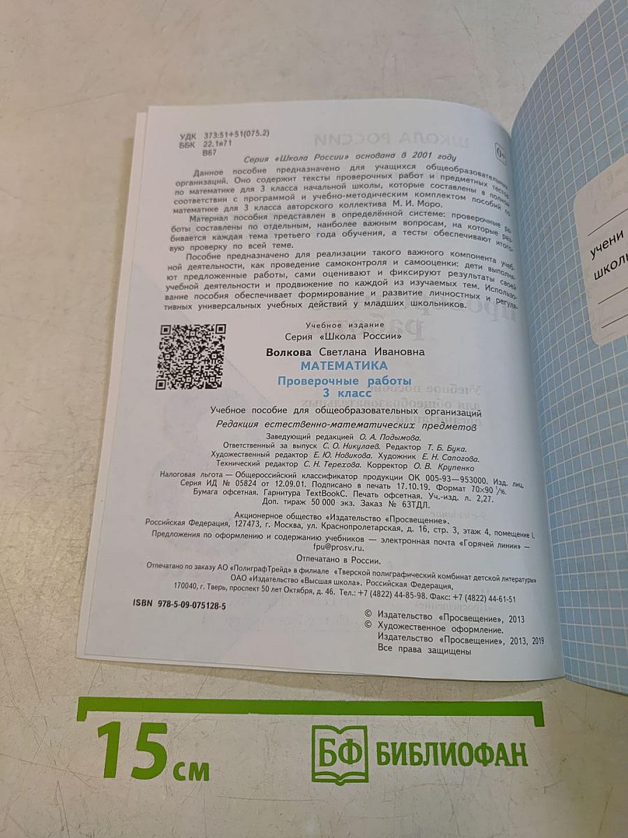 Математика. Проверочные работы. 3 класс