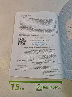 Математика. Проверочные работы. 3 класс