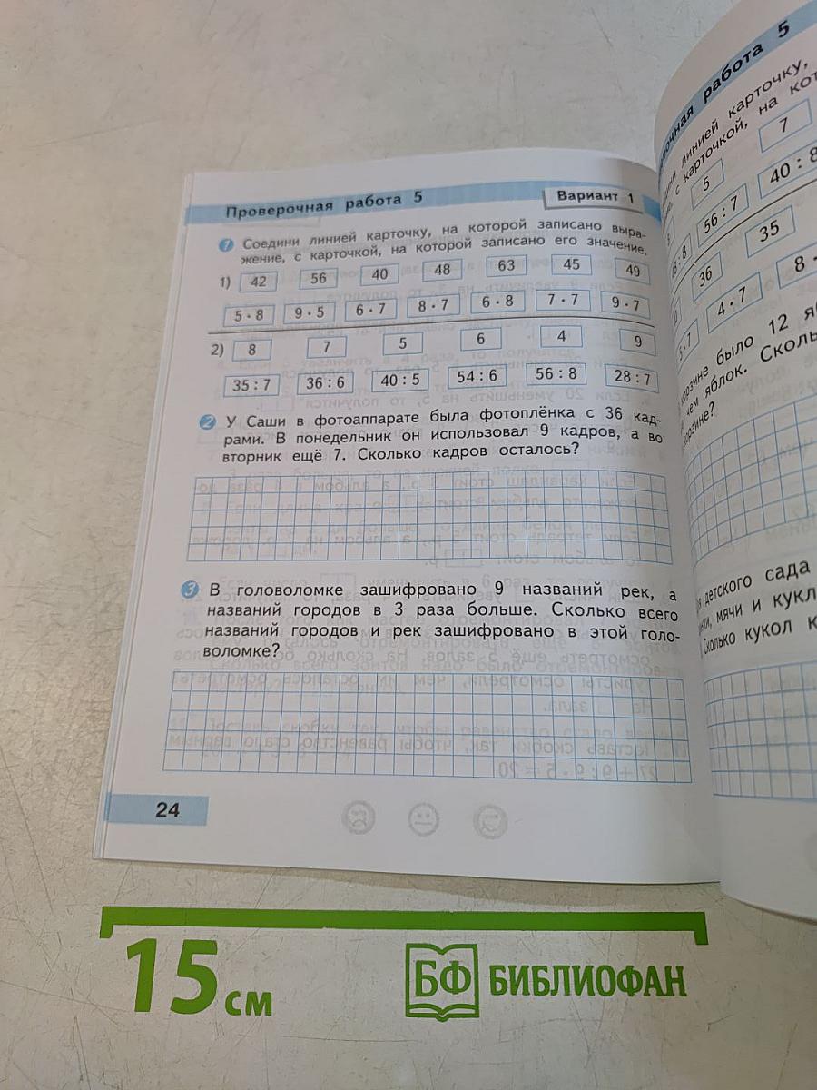 Математика. Проверочные работы. 3 класс