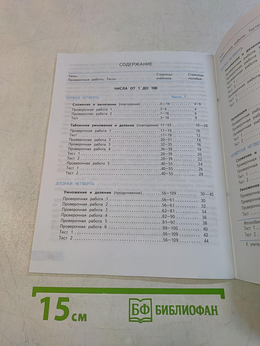 Математика. Проверочные работы. 3 класс