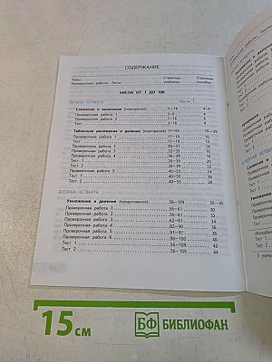 Математика. Проверочные работы. 3 класс