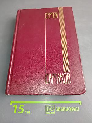 Собрание сочинений. Том шестой. А ты горы, звезда