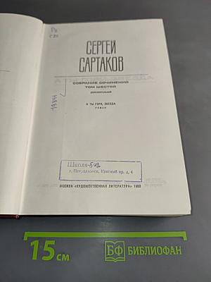 Собрание сочинений. Том шестой. А ты горы, звезда