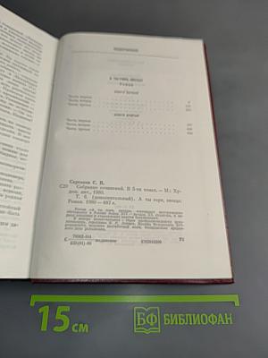Собрание сочинений. Том шестой. А ты горы, звезда