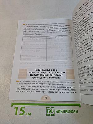 Русский язык. Рабочая тетрадь. 7 класс. Часть 1