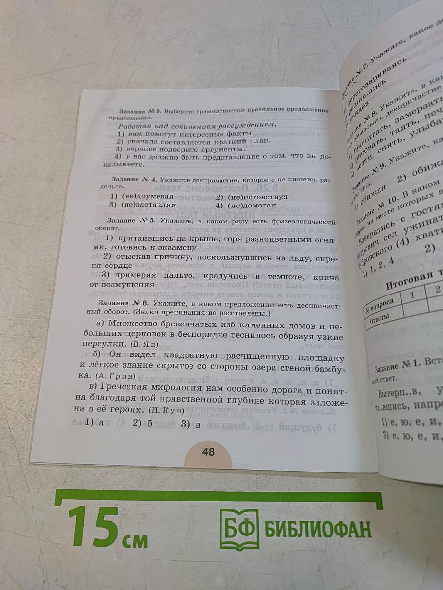 Русский язык. Рабочая тетрадь. 7 класс. Часть 1