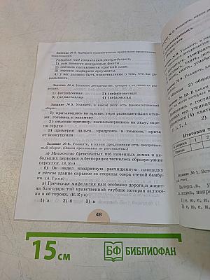Русский язык. Рабочая тетрадь. 7 класс. Часть 1