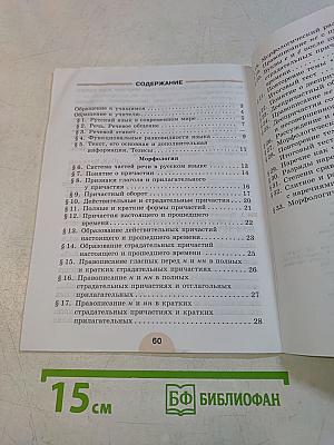 Русский язык. Рабочая тетрадь. 7 класс. Часть 1