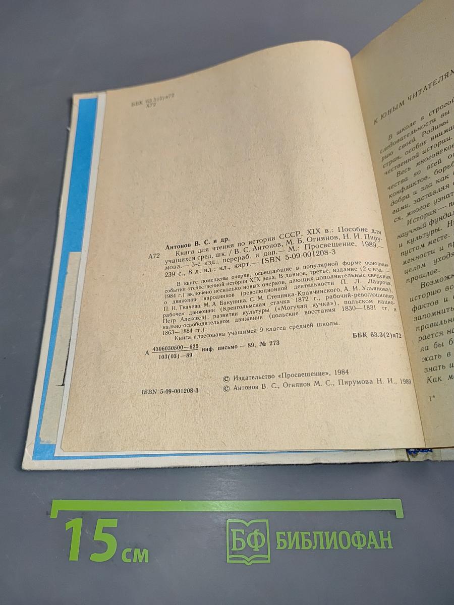 Книга для чтения по истории СССР XIX век