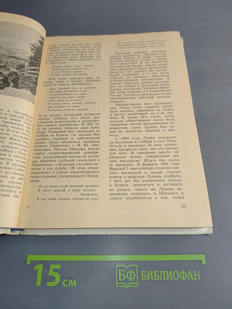 Книга для чтения по истории СССР XIX век