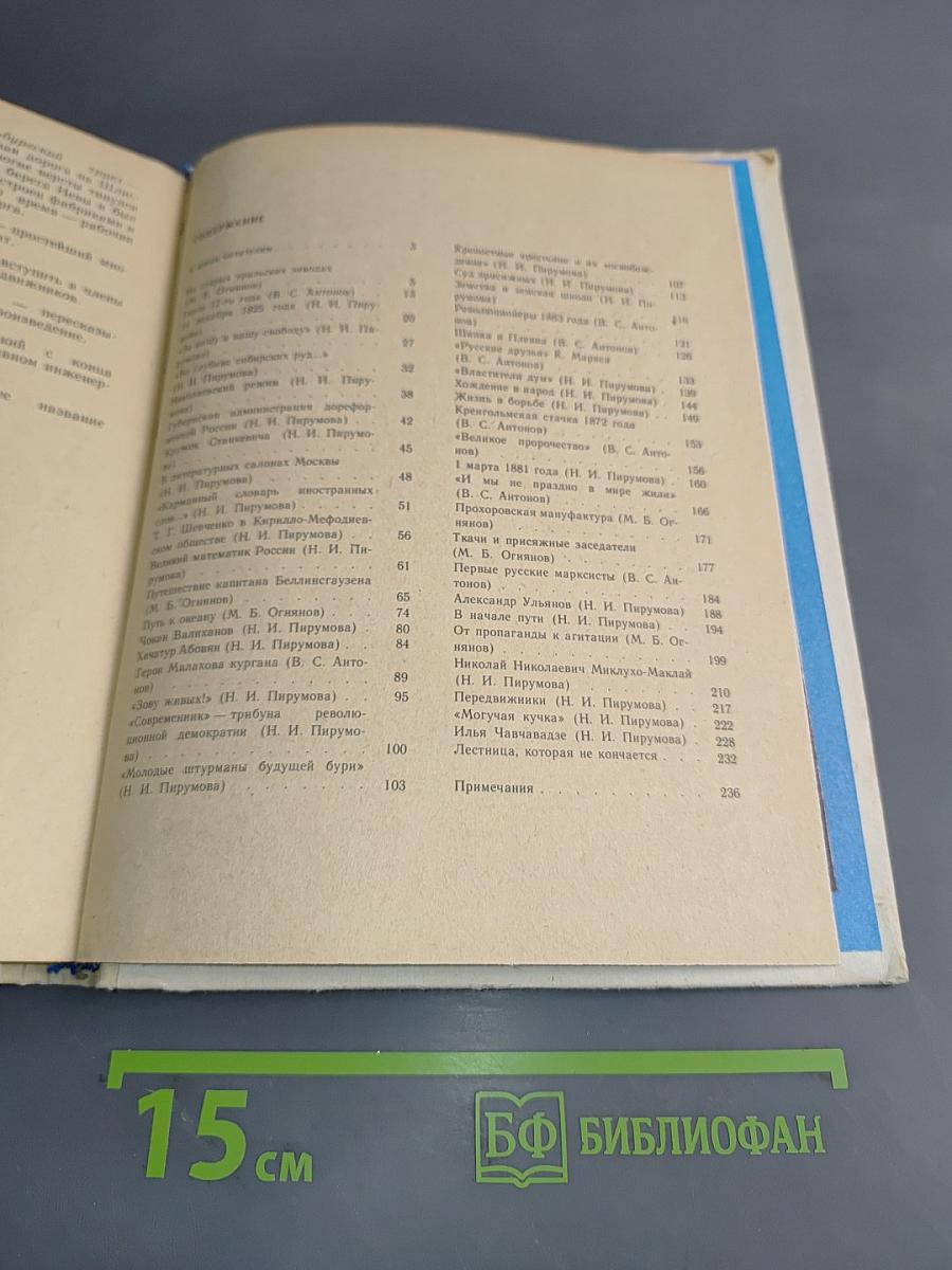 Книга для чтения по истории СССР XIX век