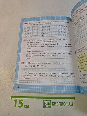 Математика. Рабочая тетрадь. 2 класс. Часть 2