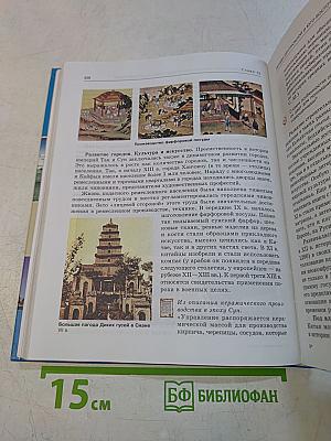 Всеобщая история. 10 класс