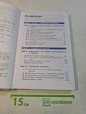 Человек и общество. Обществознание. Часть 2. Учебник для учащихся 10-11 классов
