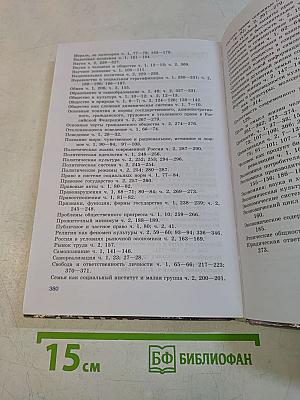 Человек и общество. Обществознание. Часть 2. Учебник для учащихся 10-11 классов