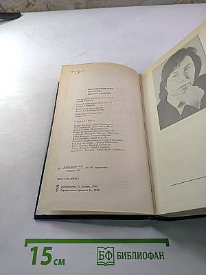 Человек-Олень