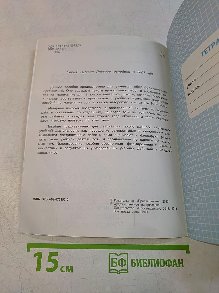 Математика. Проверочные работы. 2 класс