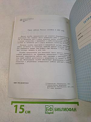Математика. Проверочные работы. 2 класс