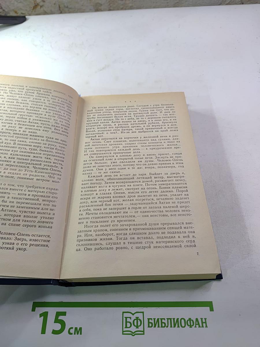 Человек-Олень