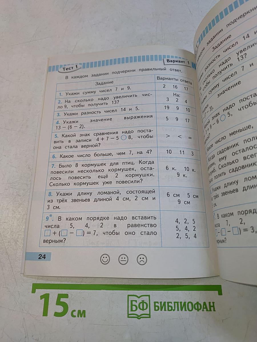 Математика. Проверочные работы. 2 класс